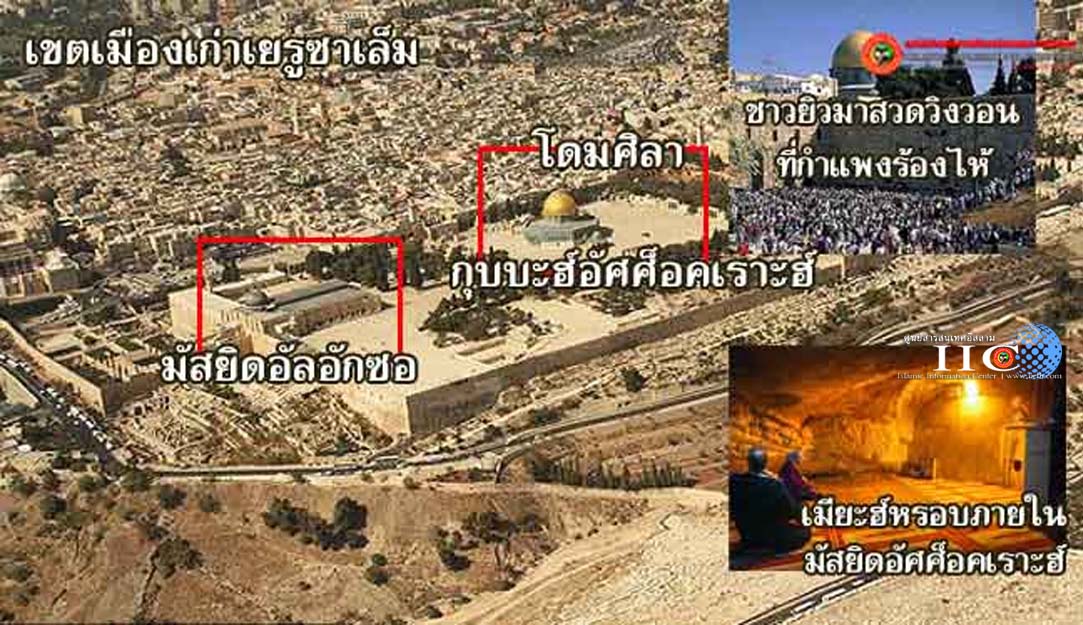 เมืองเก่าเยรูซาเล็ม ศูนย์กลางสำคัญของศาสนาทั้งสาม 